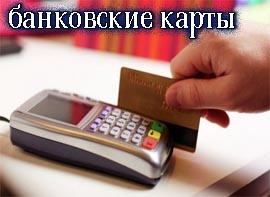 учет платежей по банковским картам